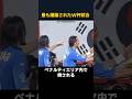 歴史に残る“疑惑の一戦”…韓国vsイタリアの真実#スポーツ反則 #スポーツ