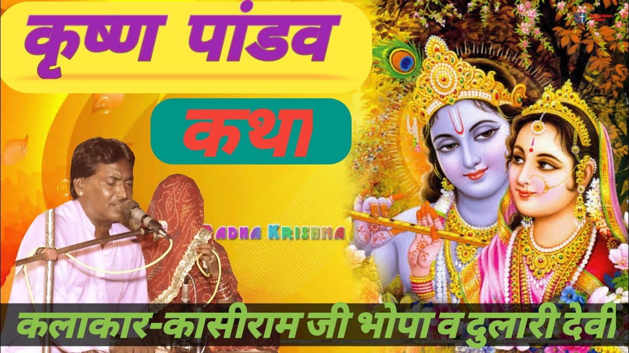 krishan$pandav katha
