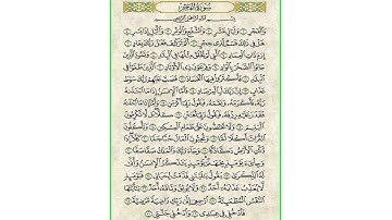 سورة الفجر   عبدالله بصفر Surat Al Fajr