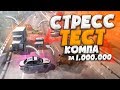 СТРЕСС-ТЕСТ ПК за 1.000.000 РУБЛЕЙ! 15 МАШИН ТРАФИКА! (BEAM NG DRIVE)