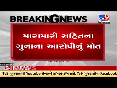 Accused dies in Gadhada sub jail, heart attack likely to be the reason | Botad | TV9News