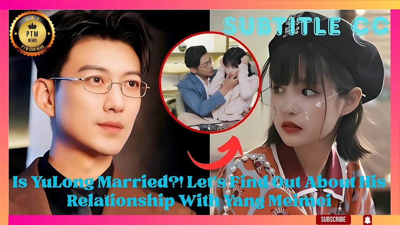 Женат ли Юй Лонг?! Давайте узнаем о его отношениях с Ян Мэймэй