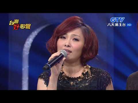台灣好歌聲／唐儷／今生只為你vs陳隨意