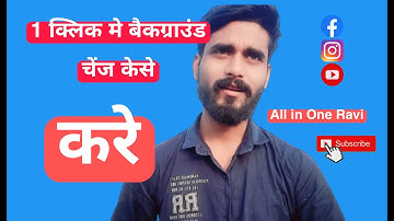 How to change background 1 click  photo ka background kaise badle  @Allinoneravi7 #manojdey