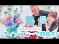 【ティファニー】銀座のブルーボックスカフェでアフタヌーンティー!