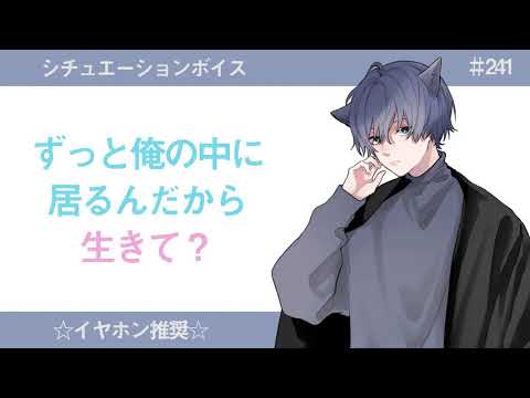 【女性向けASMR】ずっと俺の中に居るんだから、生きて？【看病ボイス バイノーラル シチュエーションボイス】