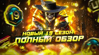 😱 ВЫШЕЛ НОВЫЙ 19 РП В PUBG MOBILE! РОЗЫГРЫШ РП! ЗАШЁЛ В ТОП 50 МИРА ПО РП😱 В ПУБ МОБАЙЛ!