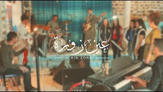 Miniatura de vídeo de "Album Achiquine - Ain Zora عين زورة"