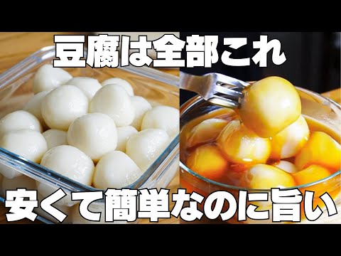 豆腐で作るもちもち白玉団子