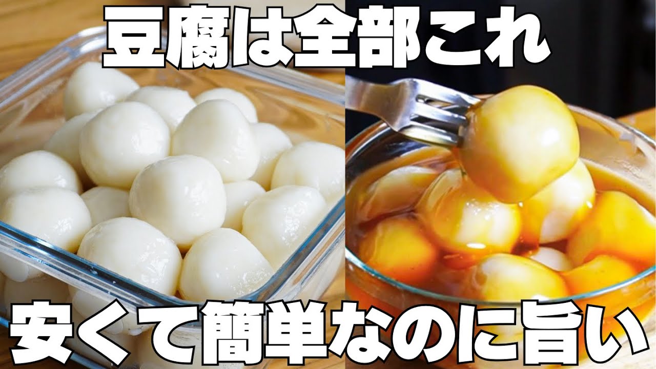 2 Ingredients] Cheap, Easy, and Delicious! How to Make Chewy Tofu