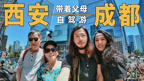 帶着父母去旅行-自駕游第一站成都【四川美食，寬窄巷子，太古里，熊貓基地，人民公園，老茶館】 - 天天要聞