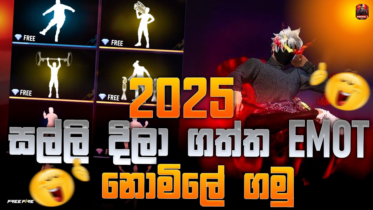 සල්ලි දීලා ගත්ත ඔක්කොම EMOT 2025 😍නොමිලේ ගන්නේ මෙහෙමයි | STORE එකේ තියෙන ඔක්කොම EMOT ගමු |#freefire