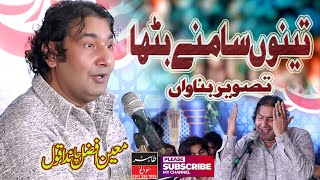 Tenu Samne Batha Ke Tasveer Banawa || Moin Afzal Chand Qawwal