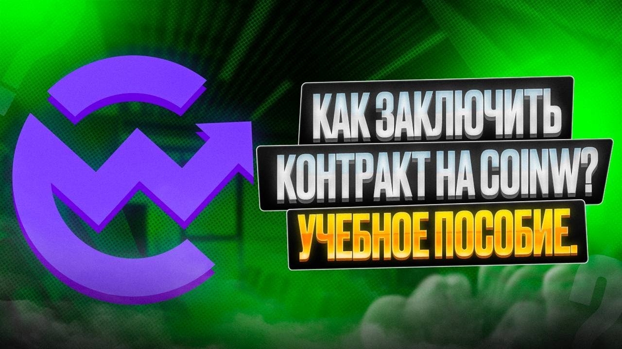 CoinW — Комплексная Платформа для Торговли Криптовалютными Активами ...