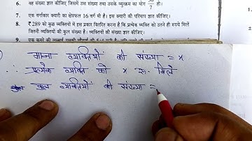 Ganit ke sawal dakshata abhyas 8 / Dakshata abhyas by Enjoy with RC singh / Kaksha 8 Ganit /Math 8th