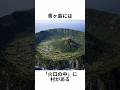 火山の中に、村がある。