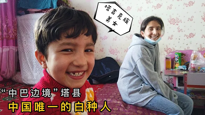 實拍塔吉克族現狀，大叔家有三個女兒都願意嫁給漢族，還不要彩禮 - 天天要聞