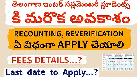 TS Inter Supplementary Results 2024 ||TS Inter Result || Inter Supply Recounting, Reverification
