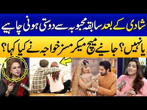 Shadi Ke Baad Sabiqa Mehbooba Se Dosti Honi Chahiye Ya Nahi? | Punjabi Podcast