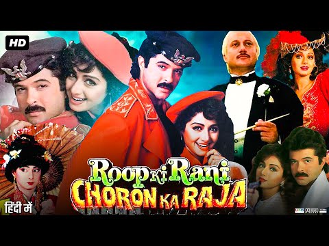 Roop Ki Rani Choron Ka Raja Full Movie 1993 | Anil Kapoor | Sridevi | Jackie Shroff | Review & Facts