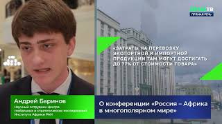 Россия - Африка в многополярном мире. Прямая речь 3 марта 2023 г. Дума ТВ.