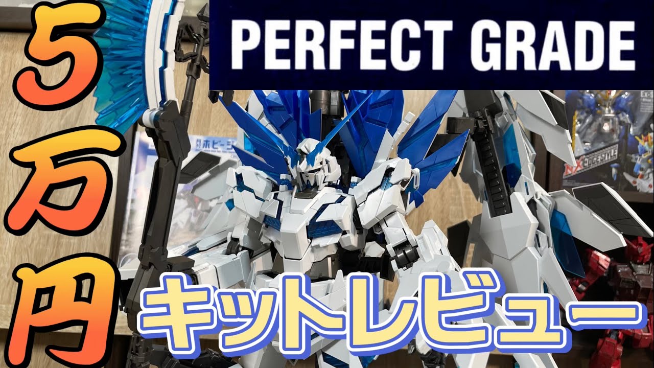 【未組立品】 PG ユニコーンガンダム ペルフェクティビリティ PG 1/60 ユニコーンガンダム ペルフェクティビリティ【再販