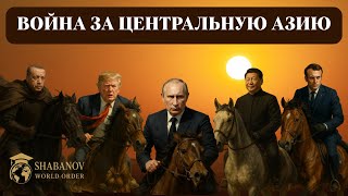 ШАБАНОВ. Проект «Глобальный шлюз» «Global Gateway»