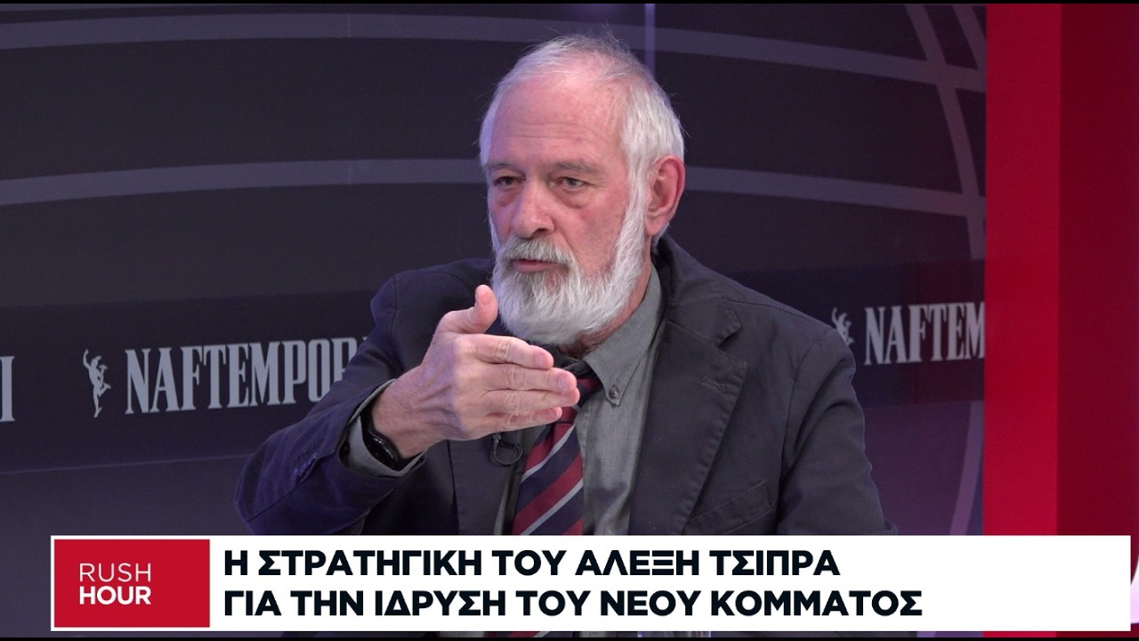 Α. Παπαγιαννίδης: Πότε θα ανακοινωθεί το κόμμα Τσίπρα