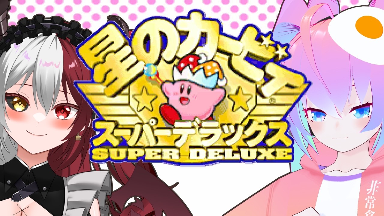 #2超名作を2人で遊ぶのサムネイル