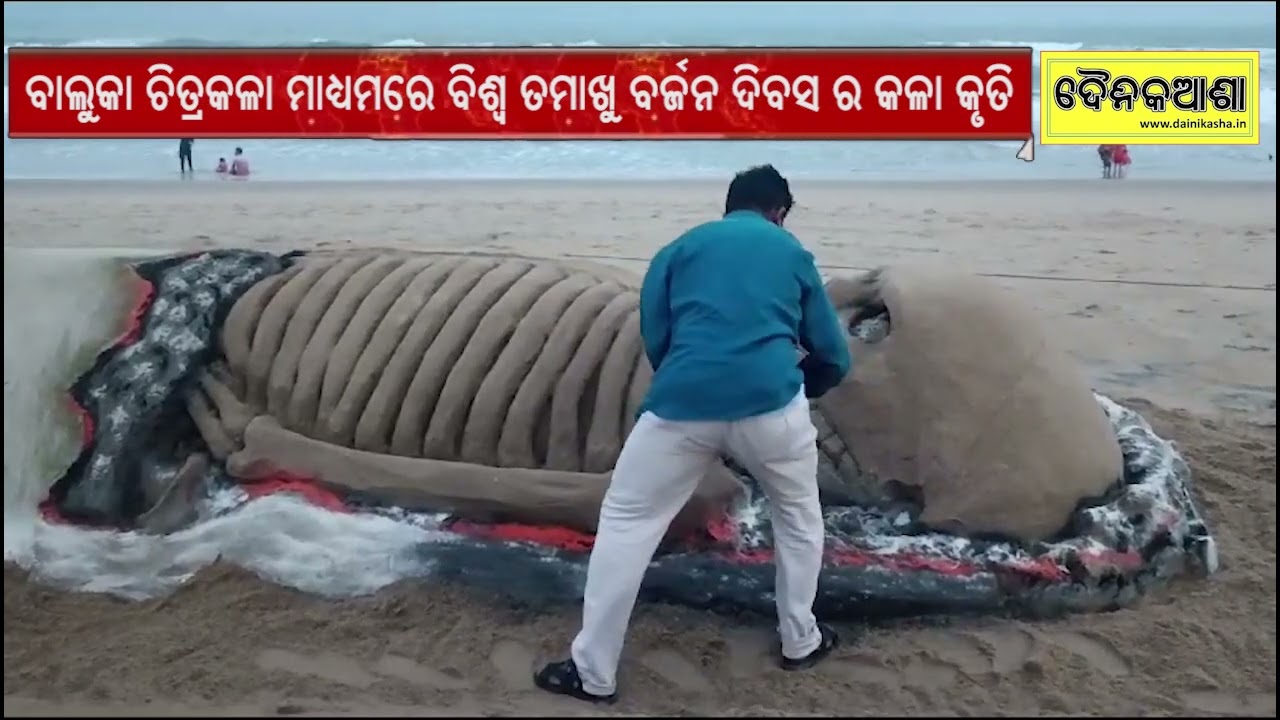 Art of World No Tobacco Day through sand art