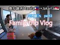 Istri Jepang Welcome To Indonesiaマニラからジャカルタへ✈️インドネシア帰省🇮🇩2年ぶりの再会