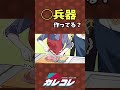 ◯兵器作ってる? #Plottアニメ