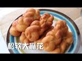 松软香甜的大麻花 Chinese DoughnutsMa Hua Recipe