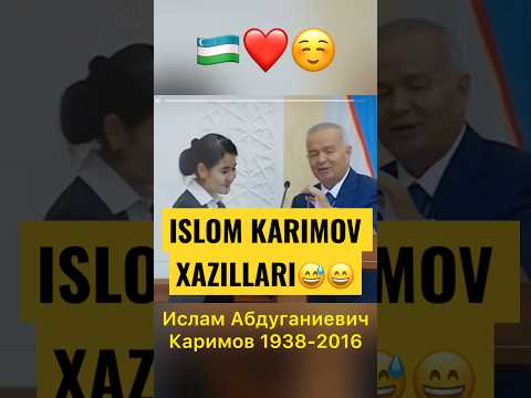 Video: Președintele Uzbekistanului Islam Karimov