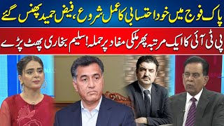 Ex-ISI Chief Faiz Hameed Faces Army Inquiry | Salim Bokhari Slams Sher Afzal Marwat | 24 News HD