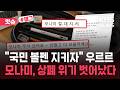 [잇슈#태그] &ldquo;국민 볼펜 지키자&rdquo;...모나미 주가가 25% 급등한 이유 / KBS 2026.07.10.
