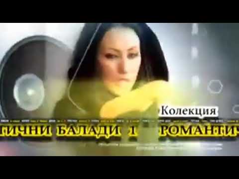 CD Колекция Романтични Балади 1 Video Spot 2013 