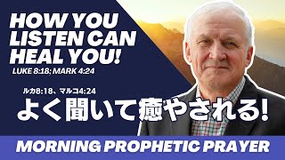 2024/5/17 よく聞いて癒やされる！、How You Listen Can Heal You!