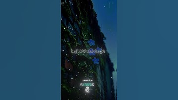 إن قارون كان من قوم موسى فبغي عليهم سورة القصص الشيخ ياسر الدوسري