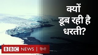 Britain के आकार का Glacier डूब रहा है, आखिर क्यों? (BBC Hindi)