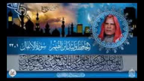 سورة الانفال الشيخ وليد ابراهيم الفلوجي