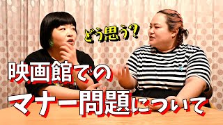 【激おこ】最近問題になっている映画館のマナーについて