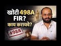 False 498A Case? Legal Remedies for Husband #MarriageLawIndia#498AInformation#DomesticViolenceLaw