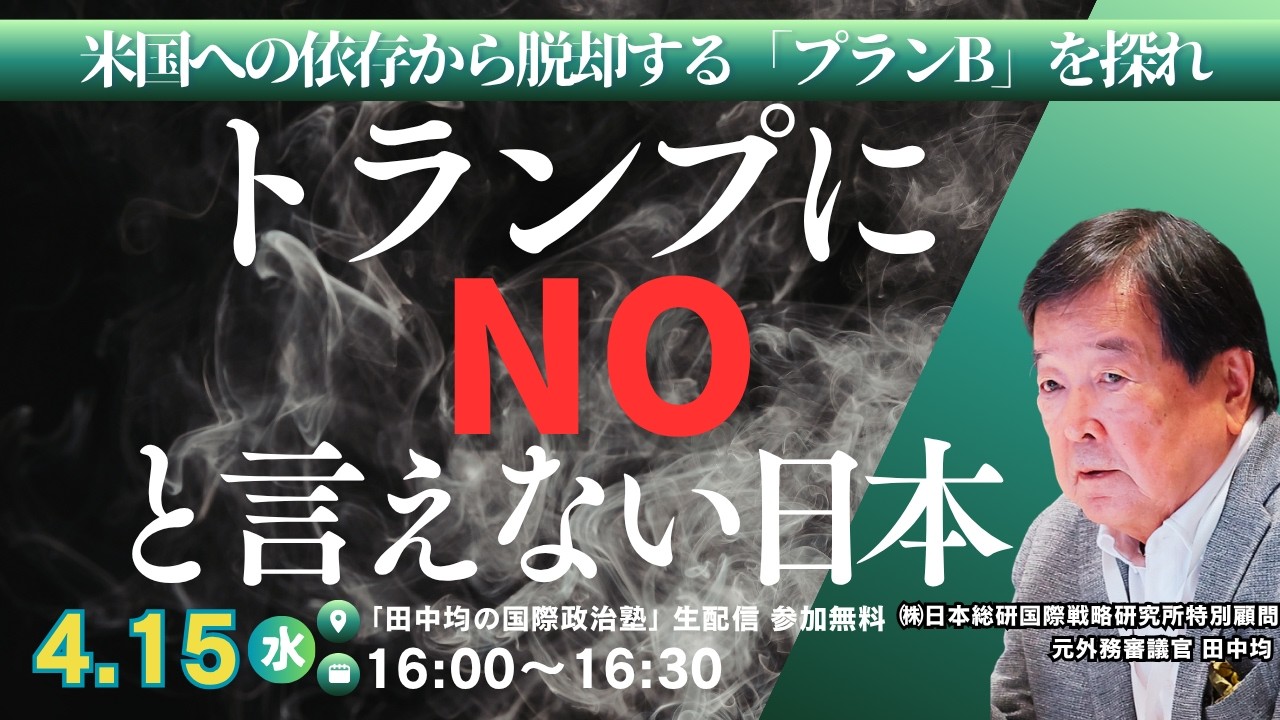 4/15) Japan Can't Say No to Trump (Hitoshi Tanaka) - YouTube