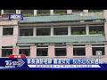 #獨家 小四女童被同學球砸頭 母控又遭老師霸凌｜TVBS新聞 @TVBSNEWS01