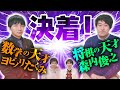 ♯82 続 ヨビノリコラボ 将棋編。たくみの挑戦決着!しっかり感想戦。