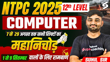 RRB NTPC 12th Level Computer 2025 | NTPC Computer Important Question| RRB NTPC Computer Paper Review