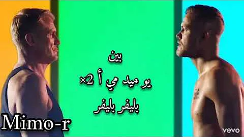 طريقة نطق أغنية Believer بليفر مؤمن طريقة نطق أغنية Believer بليفر مؤمن