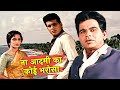 न आदम क क ई भर स 4K Song Dilip Kumar Waheeda Rehman Mohammed Rafi Naushad Aadmi 1968