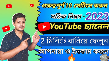 How To Create YouTube Channel On Mobile And Earn Money In 2023||YouTube Channel Kivabe Khulbo